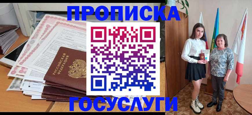 прописка для кредита в Тюмени