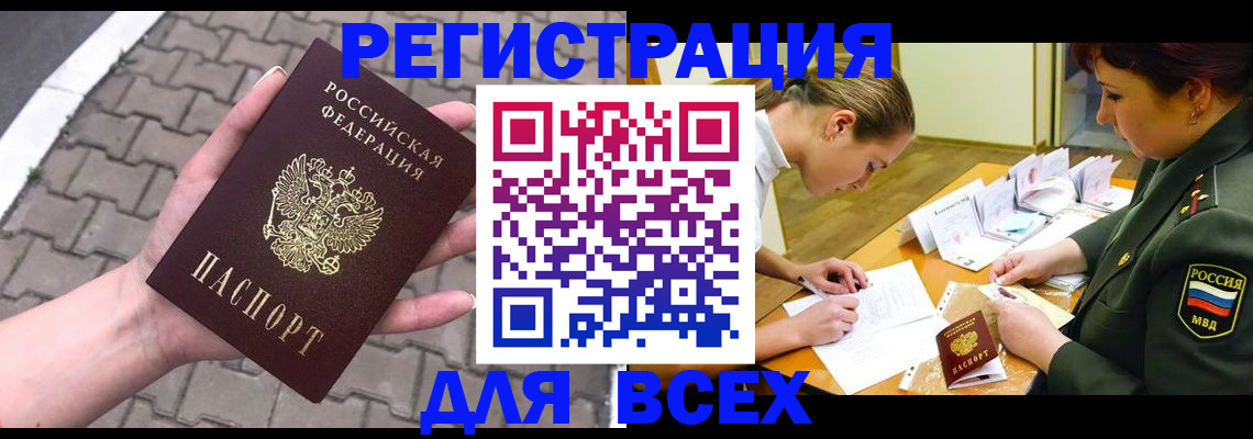 прописка законно в Тюмени